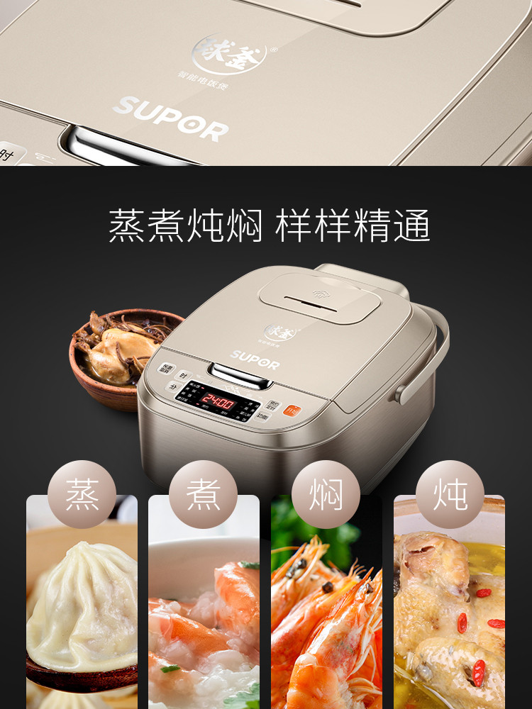 SUPOR/ 苏泊尔 电饭煲大容量4L球釜内胆家用智能正品全自动多功能 SF40FC69金色