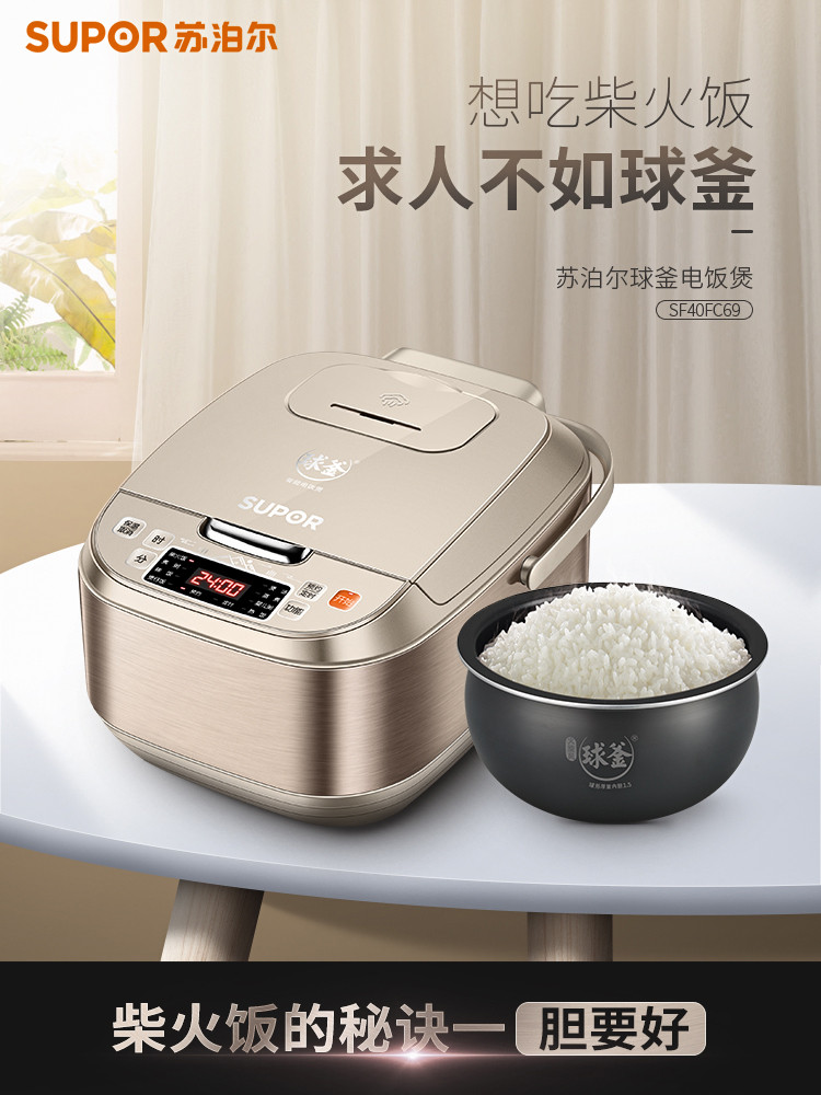 SUPOR/ 苏泊尔 电饭煲大容量4L球釜内胆家用智能正品全自动多功能 SF40FC69金色