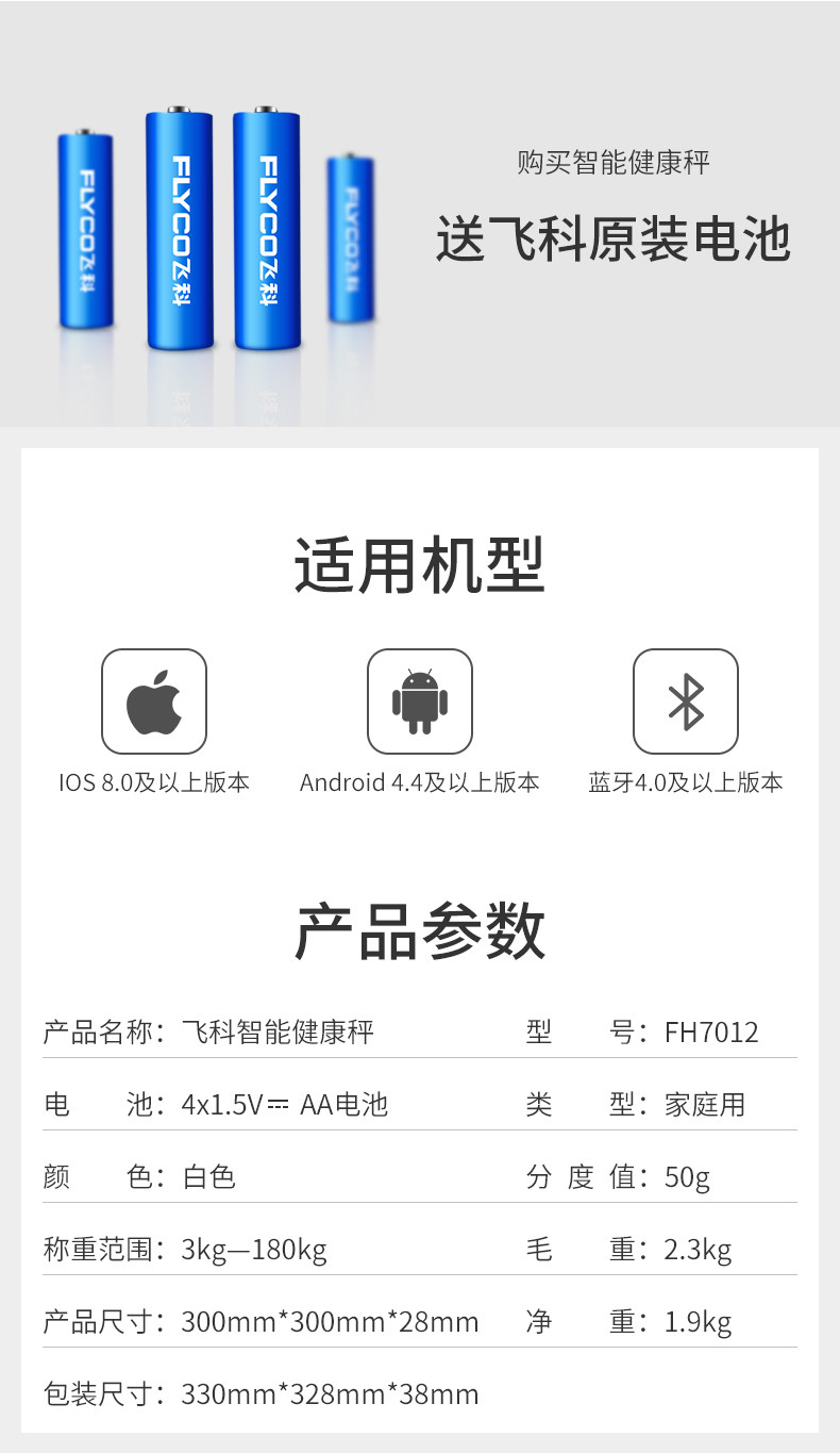 飞科/FLYCO 智能体脂秤 电子秤称重人体精准健康秤 FH7012
