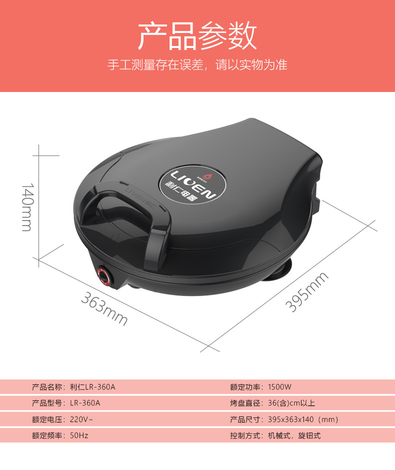 利仁LIVEN 电饼铛家用双面加热36CM大烤盘煎烤机 LR-360A