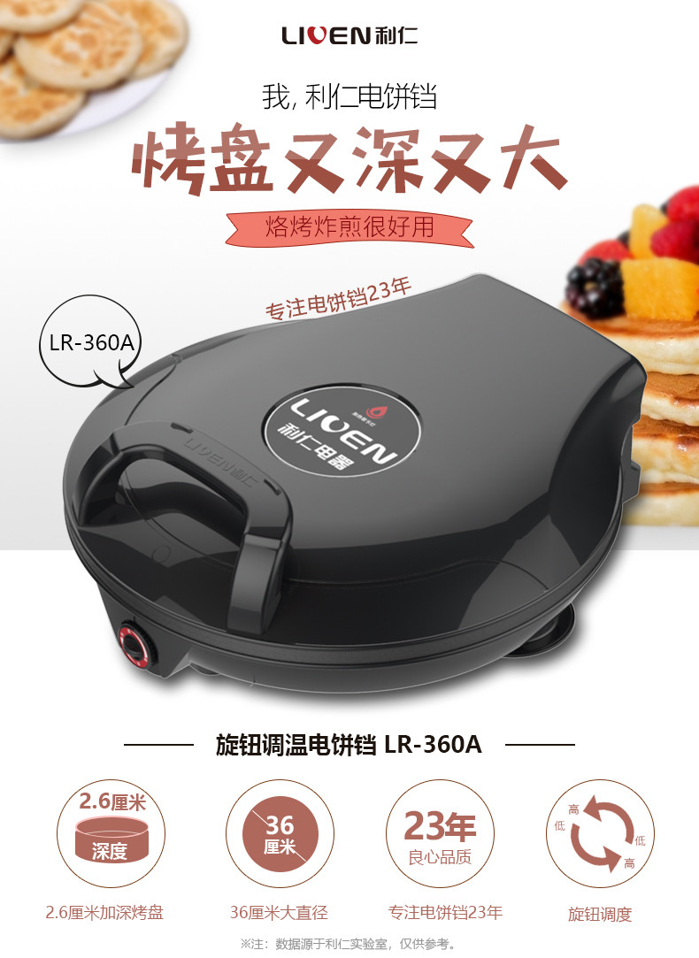 利仁LIVEN 电饼铛家用双面加热36CM大烤盘煎烤机 LR-360A