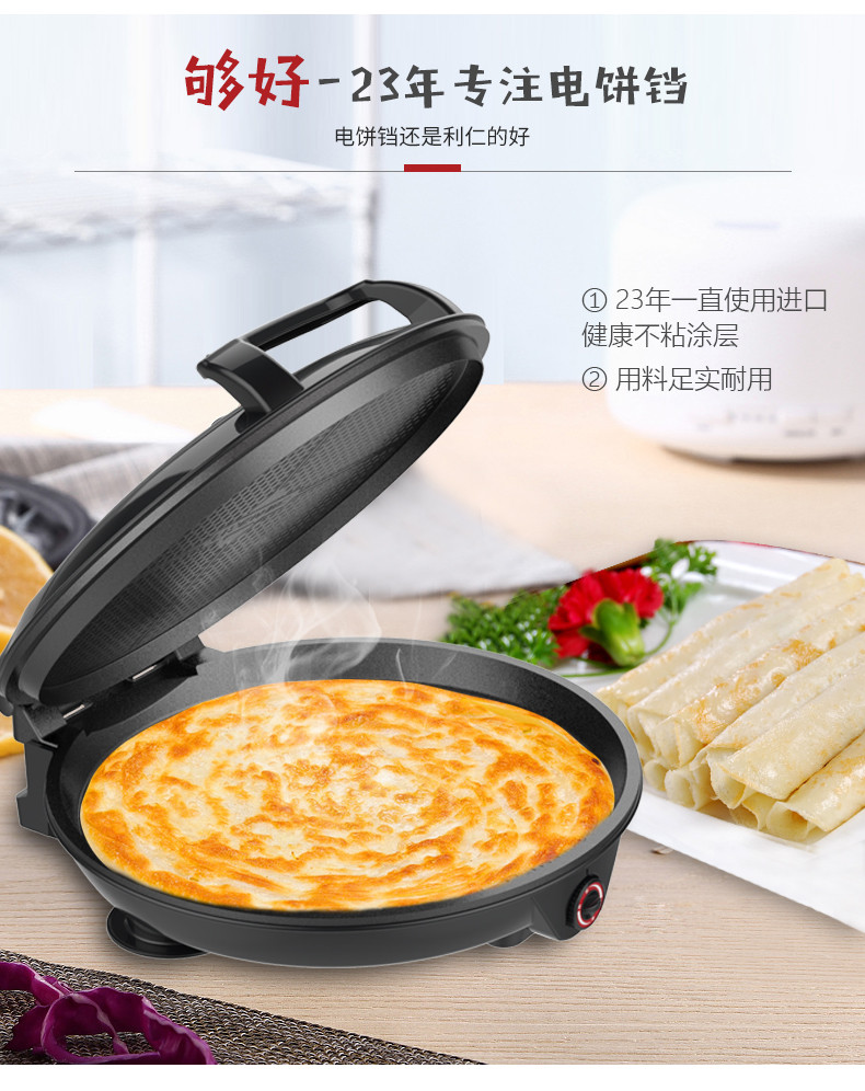 利仁LIVEN 电饼铛家用双面加热36CM大烤盘煎烤机 LR-360A