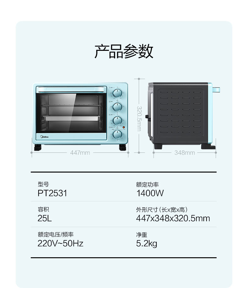 美的/MIDEA家用多功能电烤箱 25升 机械式操控 上下独立控温 易操作 PT2531