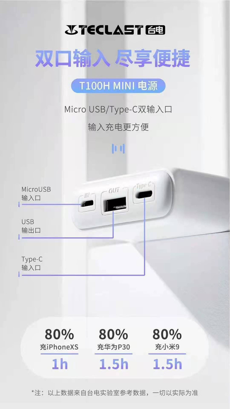 台电 充电宝超薄小巧便携迷你10000毫安 T100H mini