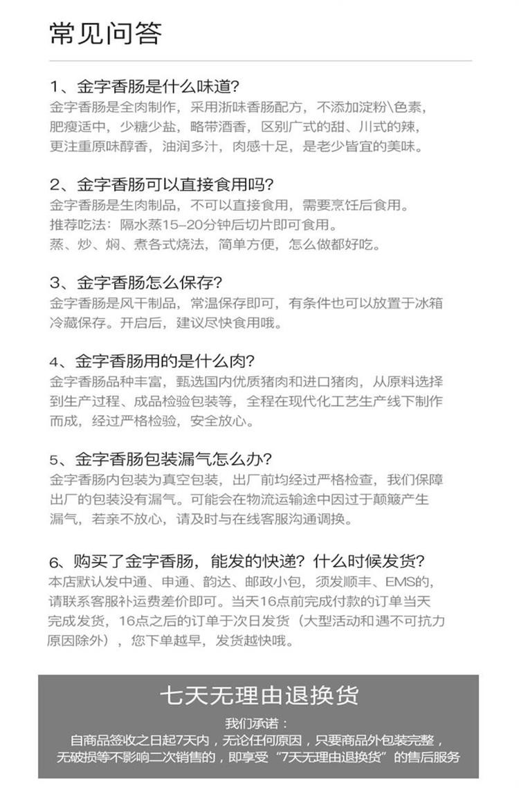 金字土香肠260g原味腊肠浙江特产肉肠腊味烤肠肉类速食