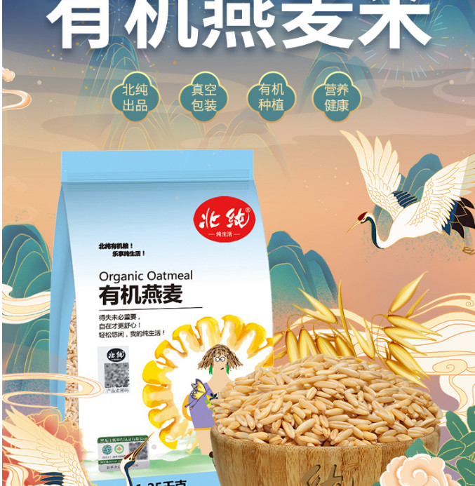 北纯 有机燕麦1.25kg 粗粮杂粮 大米伴侣 真空包装