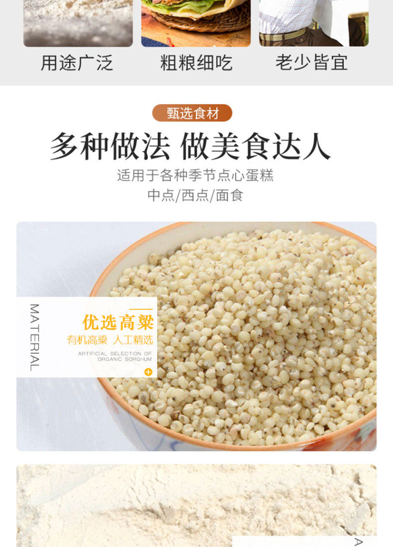 北纯 有机高粱粉1.5kg无添加 面粉 五谷杂粮粗粮面粉