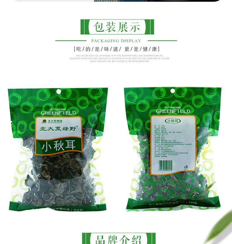 北大荒绿野 东北 肉厚无根小秋耳 秋木耳 100g 黑木耳