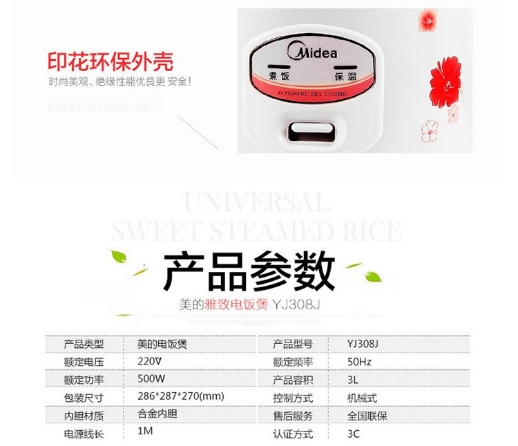 美的/MIDEA 电饭煲 电饭锅 3升迷你家用1-2-3人不粘内胆 YJ308J