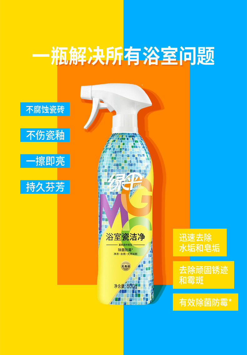 绿伞 浴室瓷洁净800g瓷砖清洁剂卫生间玻璃地砖水龙头强力去污除菌