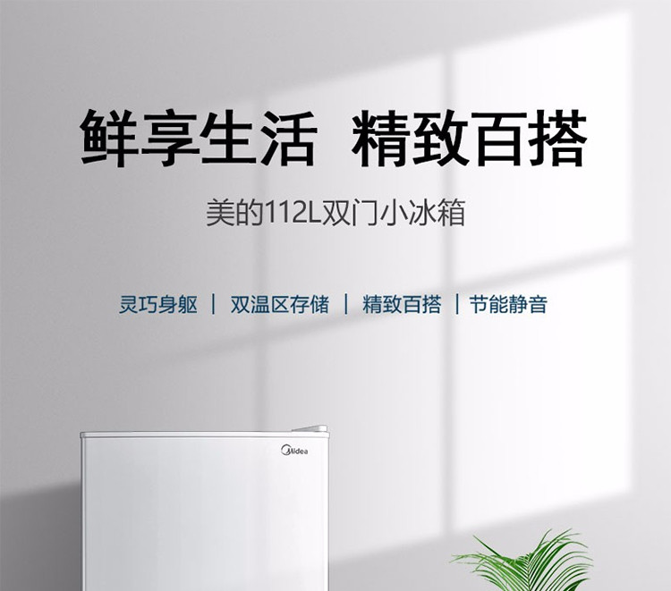 美的/MIDEA 冰箱112L双开门双温节能低音深冷速冻 BCD-112CM