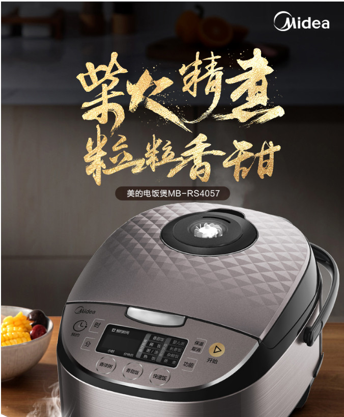 美的/MIDEA 电饭煲4L智能预约匠铜圆灶釜内胆家用电饭煲MB-RS4057