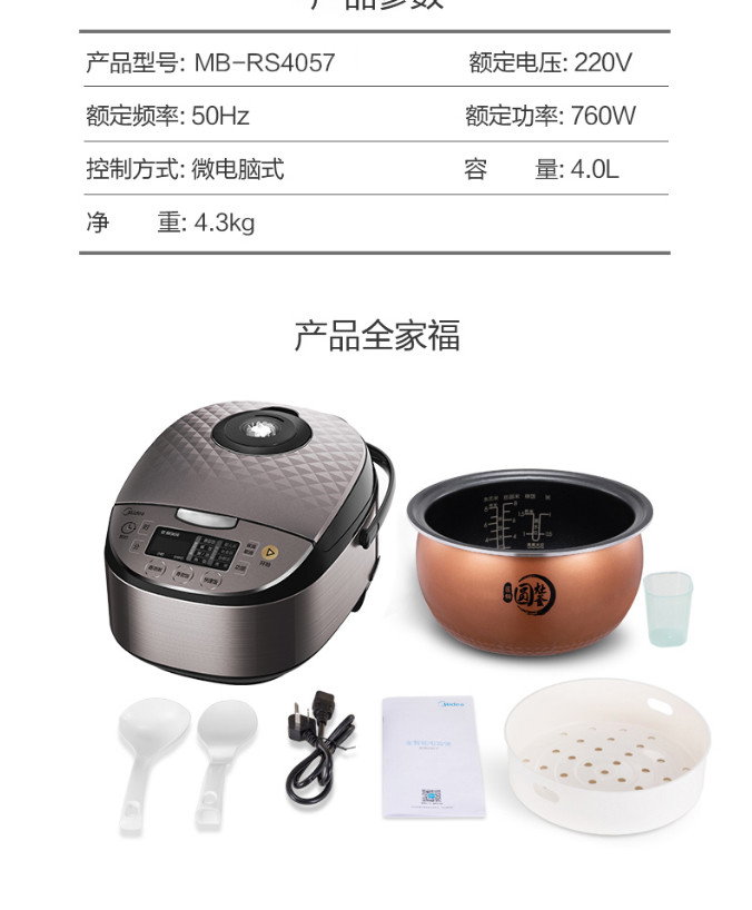 美的/MIDEA 电饭煲4L智能预约匠铜圆灶釜内胆家用电饭煲MB-RS4057