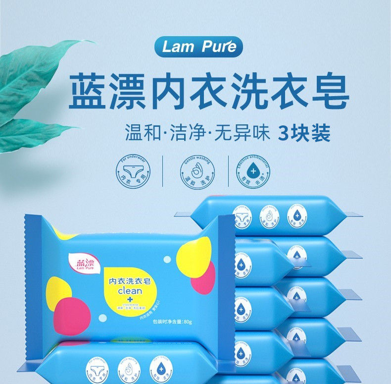 蓝漂(Lampure) 女士内衣专用皂80g/块温和亲肤 3个装LP-1794