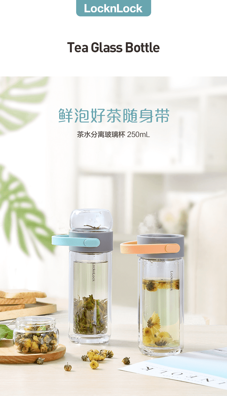 乐扣乐扣 玻璃杯茶水分离杯子商务创意学生男女便携随手水杯250ML