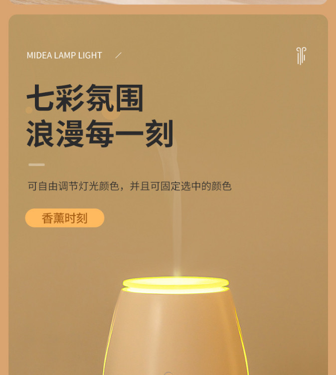 美的/MIDEA 香薰机床头精油七彩灯 美悠款白色