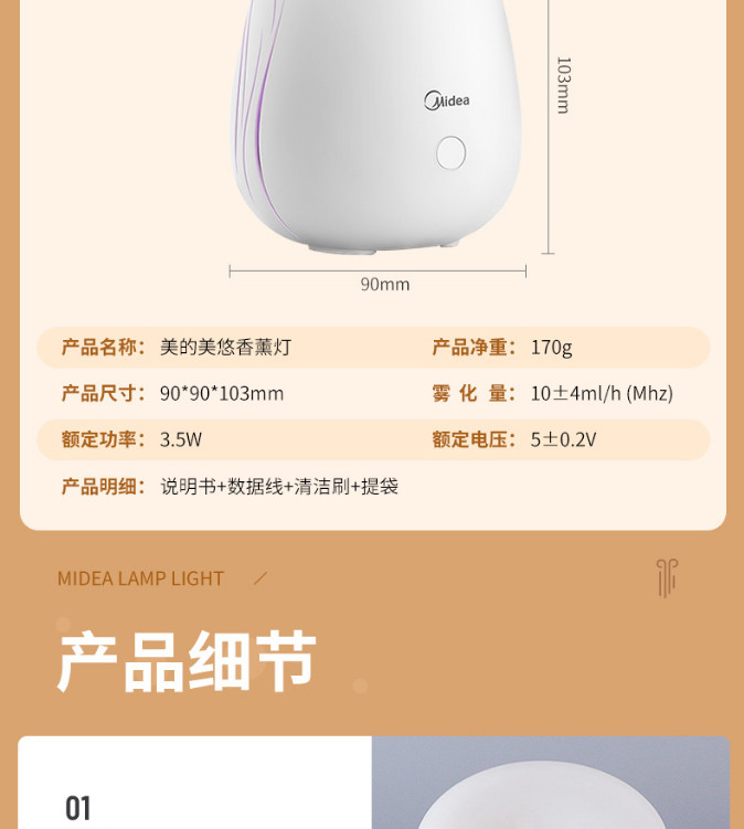 美的/MIDEA 香薰机床头精油七彩灯 美悠款白色