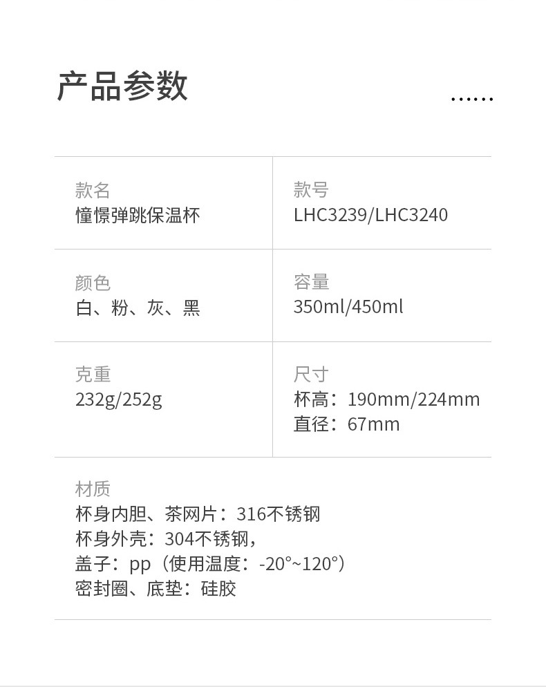 乐扣乐扣 316不锈钢憧憬弹跳保温杯450ML男女学生随手商务便携 LHC3240WHT