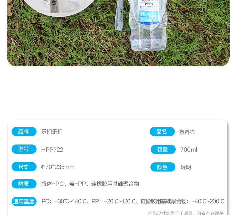 乐扣乐扣便携运动水杯700ml防漏学生随手 HPP722