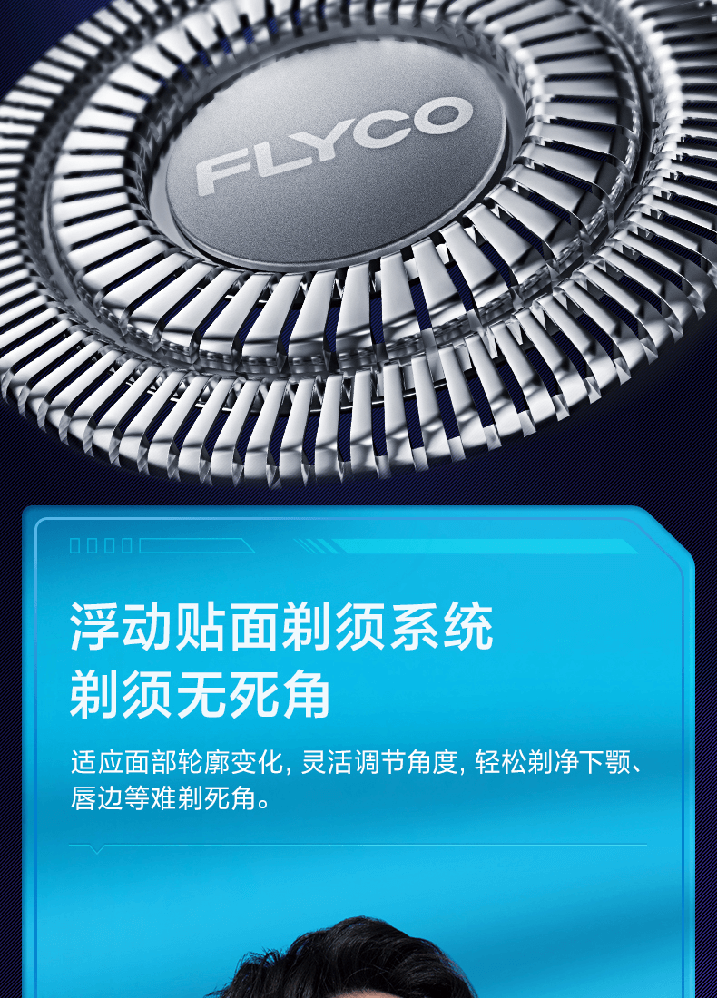 飞科/FLYCO 电动剃须刀男士刮胡刀双头全身水洗智能胡须刀