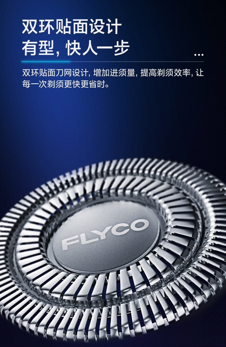 飞科/FLYCO 电动剃须刀男士刮胡刀双头全身水洗智能胡须刀