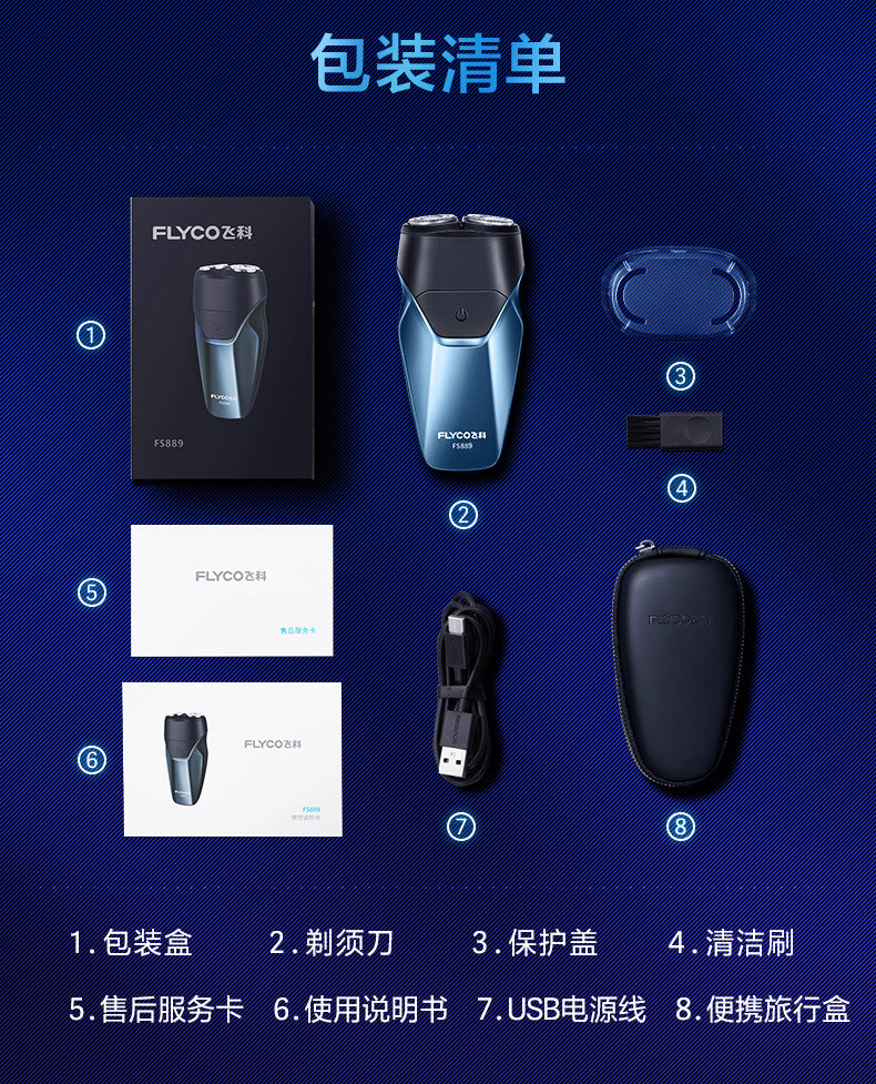 飞科/FLYCO 电动剃须刀男士刮胡刀双头全身水洗智能胡须刀