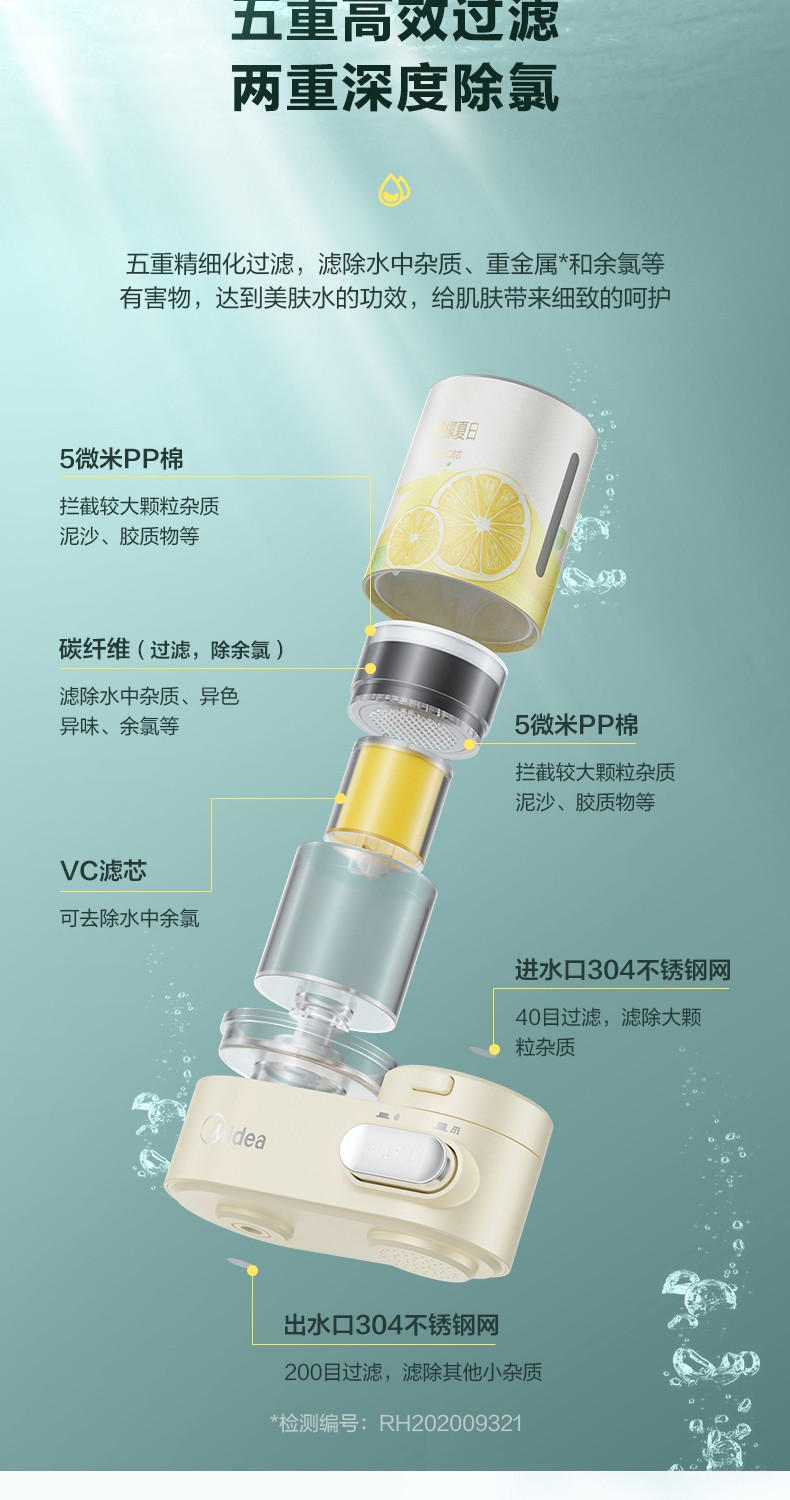 美的/MIDEA 净水器水龙头VC精华滤芯五层净滤活性炭除氯 QVC530