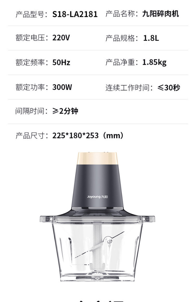 九阳/Joyoung 绞肉机家用电动多功能料理机 S18-LA2181