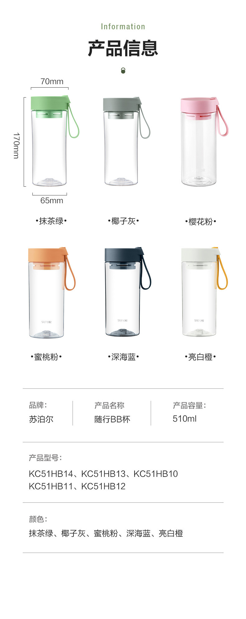 苏泊尔/SUPOR 塑料杯随行BB杯Tritan水杯大容量便携带拎绳510ml