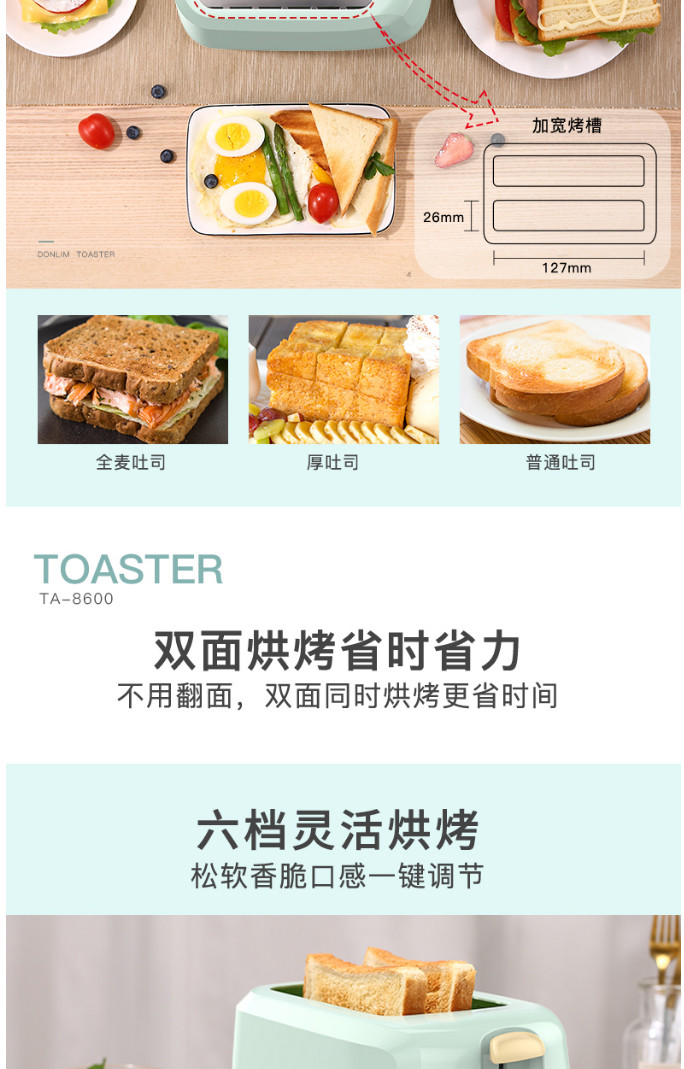 东菱（Donlim） 东菱（Donlim） 面包机多士炉不锈钢内胆烤面包机2片烤吐司机 多功能 TA-8600