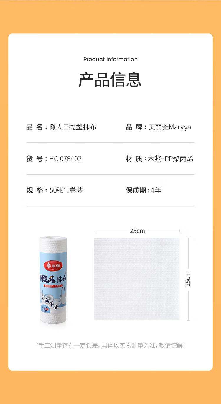 美丽雅 点断式家用一次性抹布 HC076402