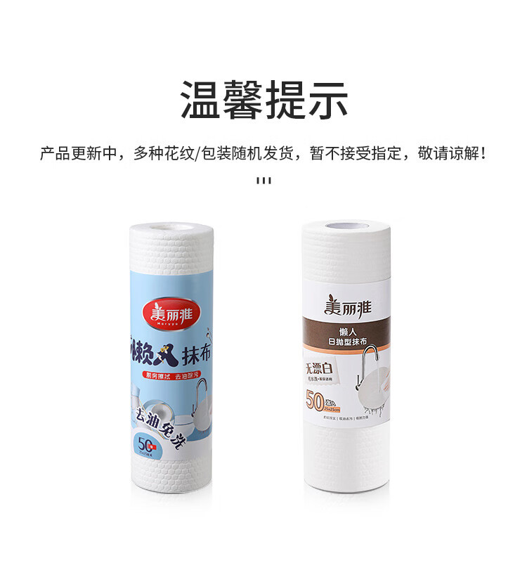 美丽雅 点断式家用一次性抹布 HC076402