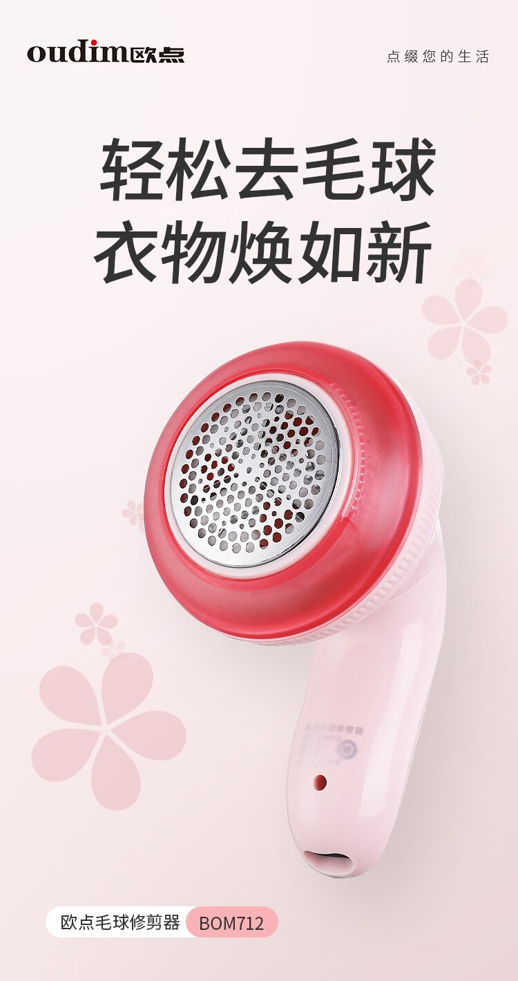 欧点 毛球修剪器 电动剃毛绒器 BOM715