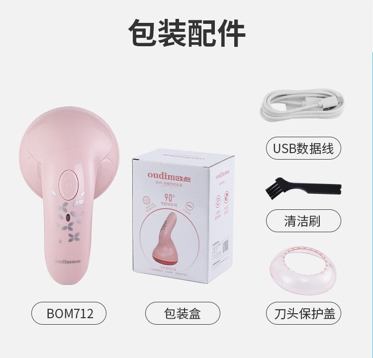 欧点 毛球修剪器 电动剃毛绒器 BOM715