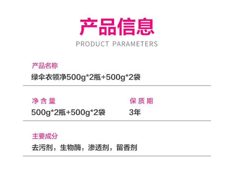 绿伞衣领净500g*2瓶+500g*2袋补充装衣领袖口衬衫去污去黄清洁剂