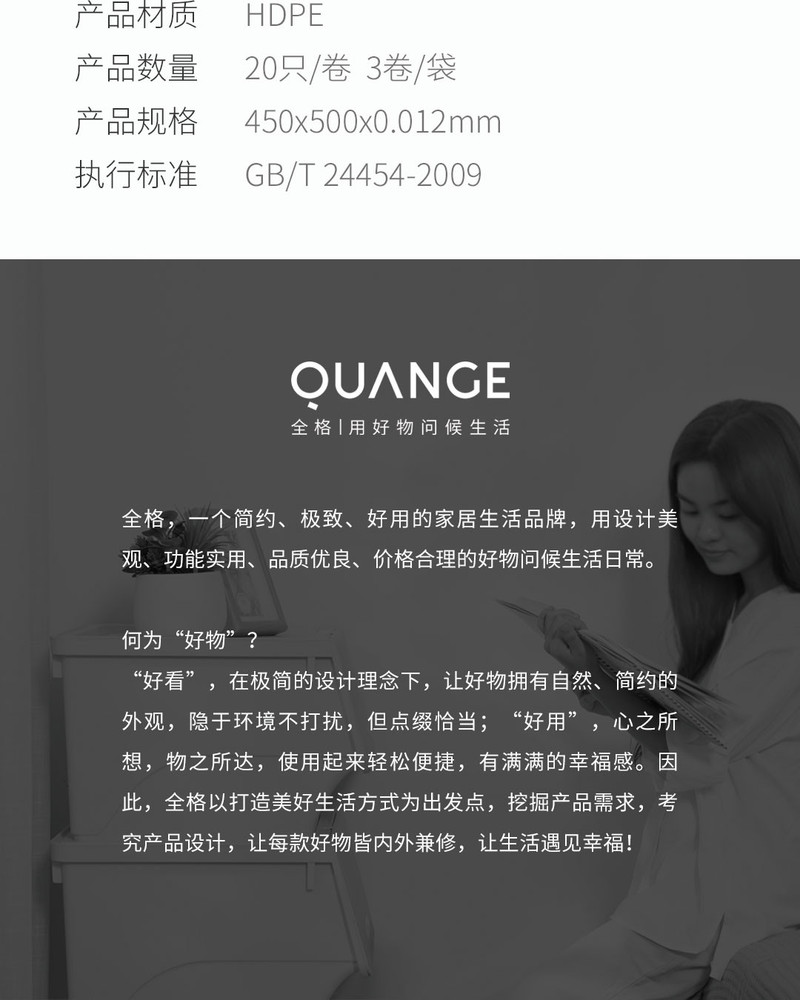 全格（Quange）小米生态链简约抽绳垃圾袋3卷装HC010206