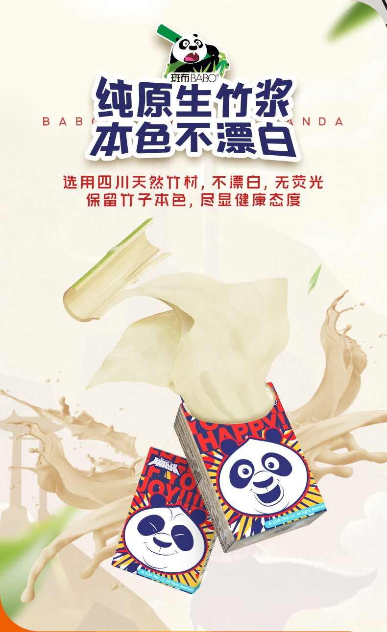 斑布 功夫熊猫系列纸便携手帕纸原生竹浆本色卫生纸8片*18包 BGPP0818