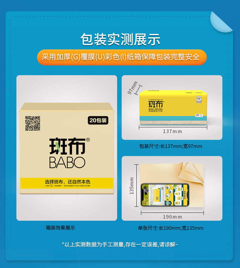 斑布（BABO） DBCR110E20 BASE系列3层110抽20包面巾纸 抽纸