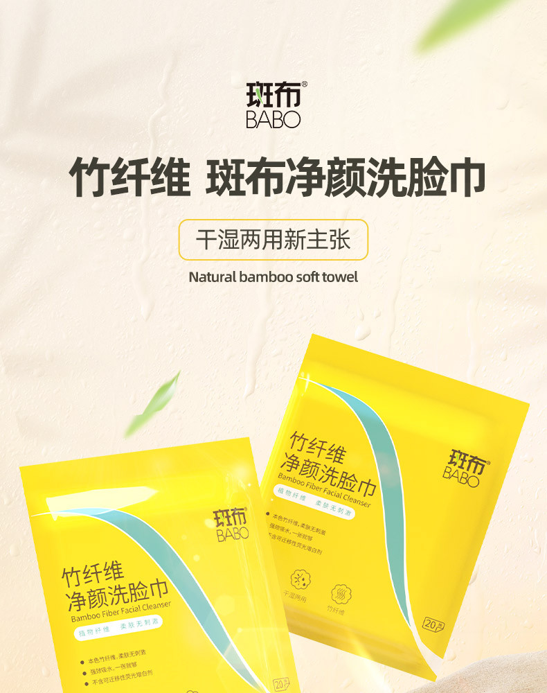 斑布（BABO）DBGHXG20A5 美妆系列 柔肤植物纤维 加厚商用棉柔巾 20片*5包