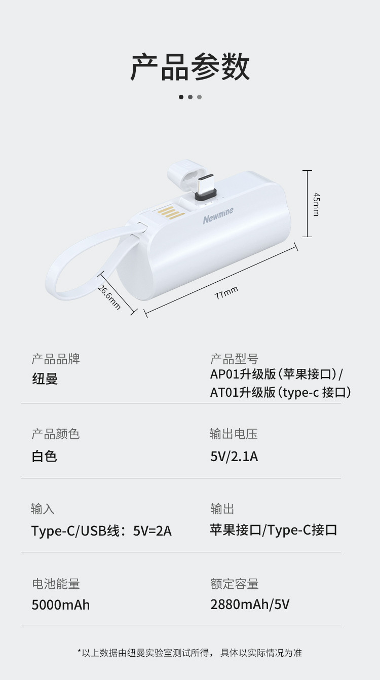  纽曼 5000毫安苹果安卓插头自带线充电宝AP01+AT01升级款