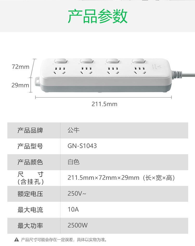 公牛电器 公牛（BULL）新国标插座GN-S1043