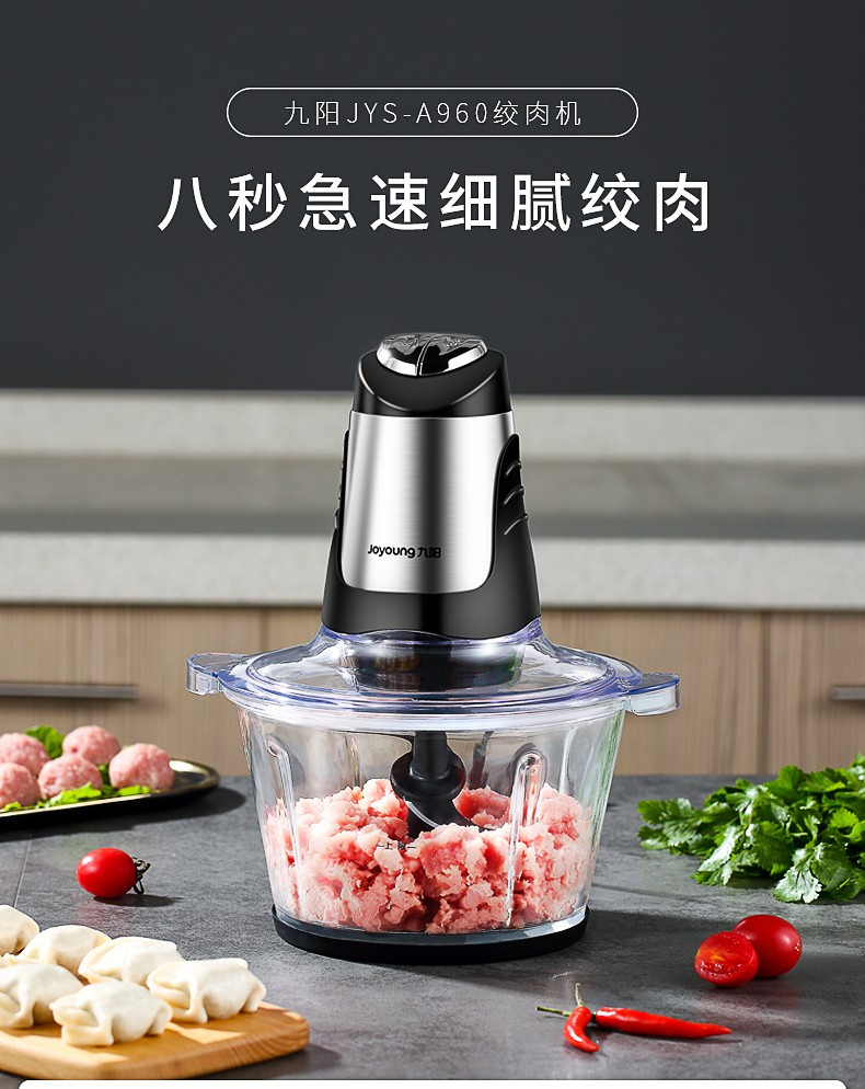 九阳/Joyoung绞肉机家用大容量多功能料理机电动绞馅机研磨碎菜机JYS-A960