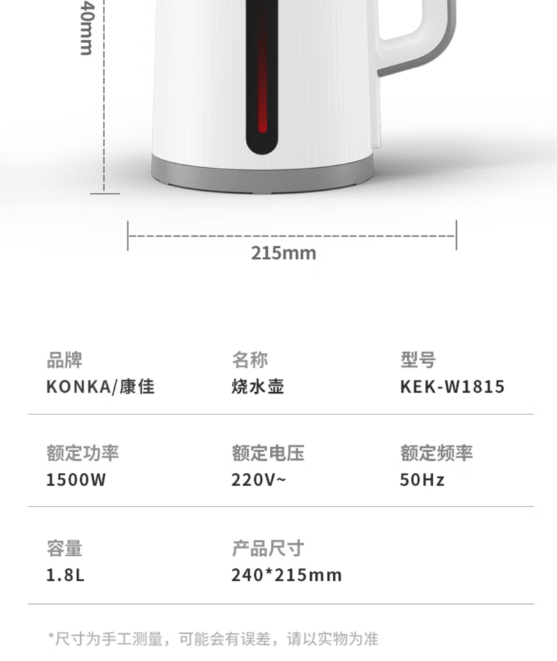 康佳/KONKA 电热水壶 304不锈钢双层防烫 1.8L大容量 保温烧水壶 KEK-W1815