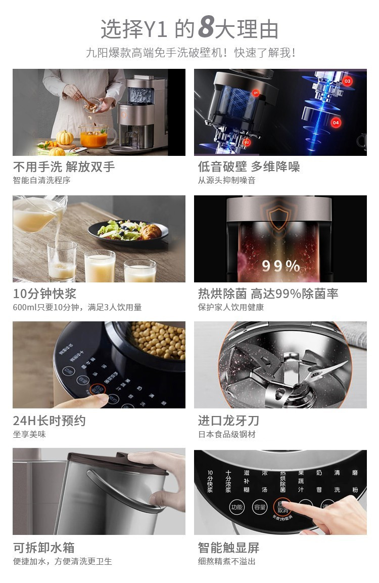九阳/Joyoung 自清洗静音智能破壁机多功能预约热烘榨汁机豆浆机Y1