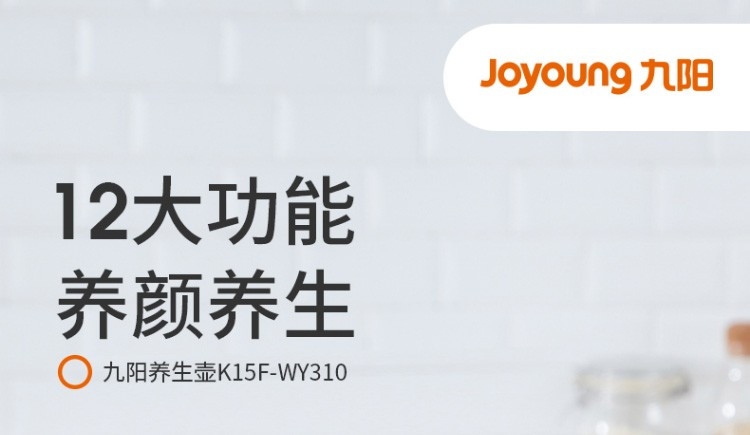 九阳/Joyoung 养生壶多功能煮茶壶全自动1.5L小型迷你电热水壶 K15F-WY310