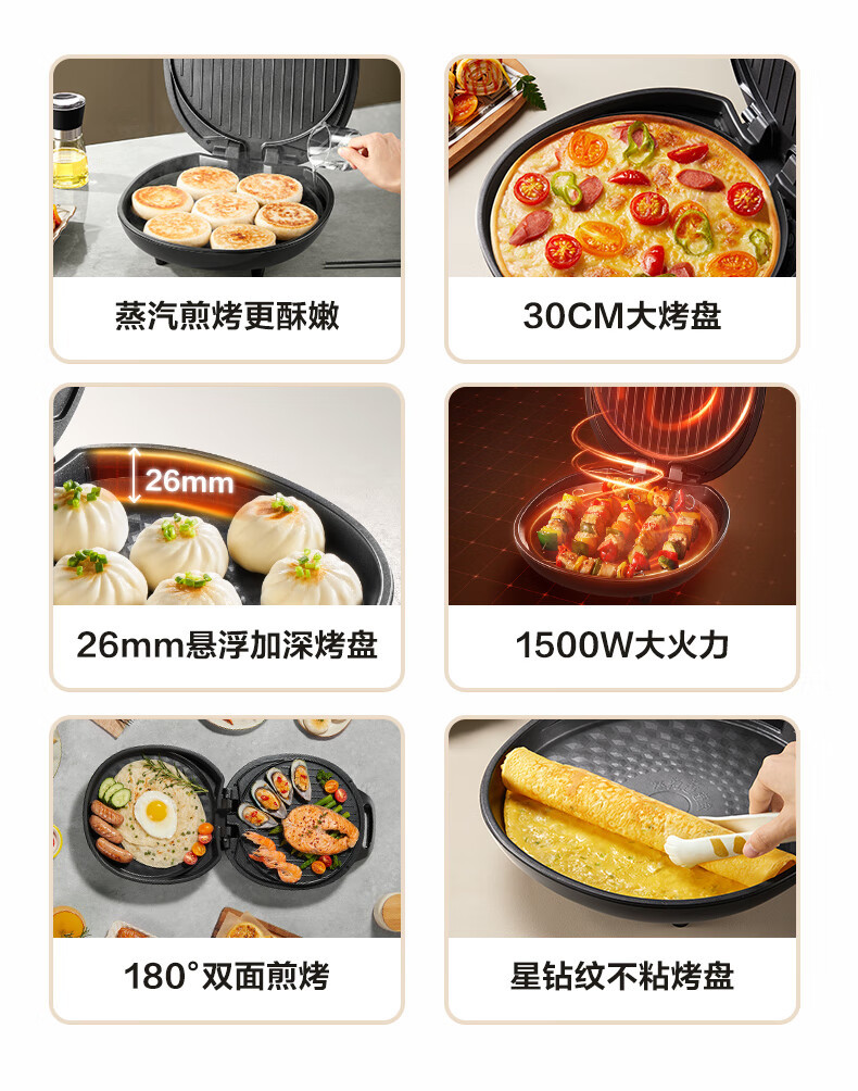 苏泊尔/SUPOR电饼铛煎烤机家用JJ30A648-150