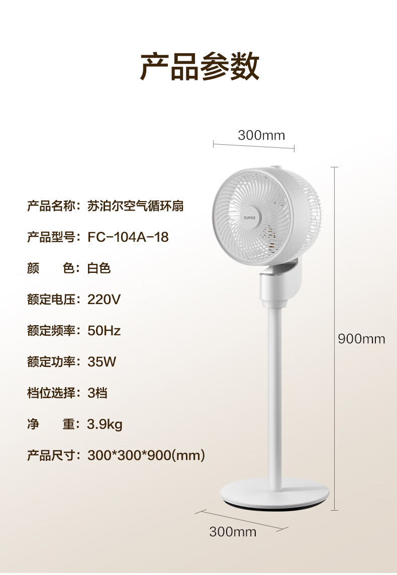 苏泊尔/SUPOR空气循环扇 落地扇FC-104A-18