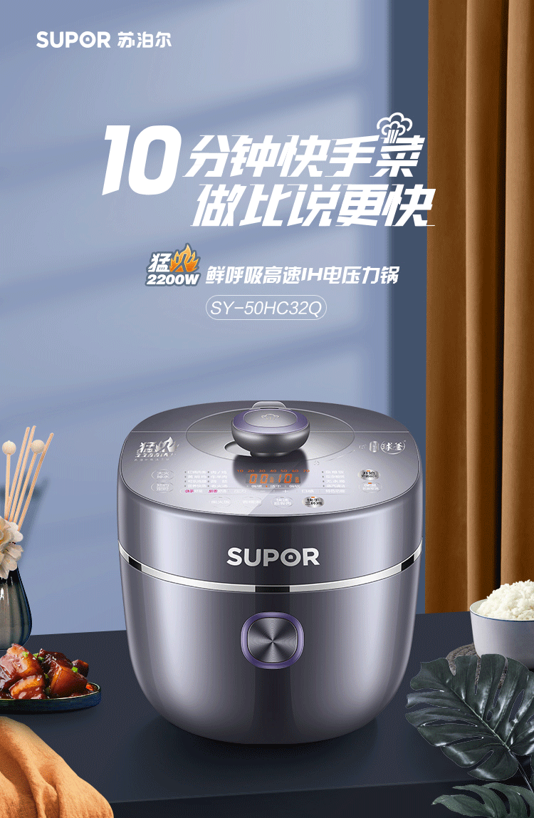 苏泊尔/SUPOR电压力锅SY-50HC32Q