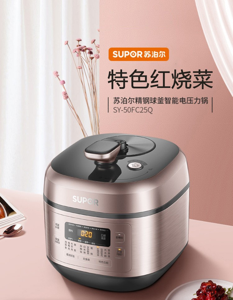 苏泊尔/SUPOR电压力锅SY-50FC25Q