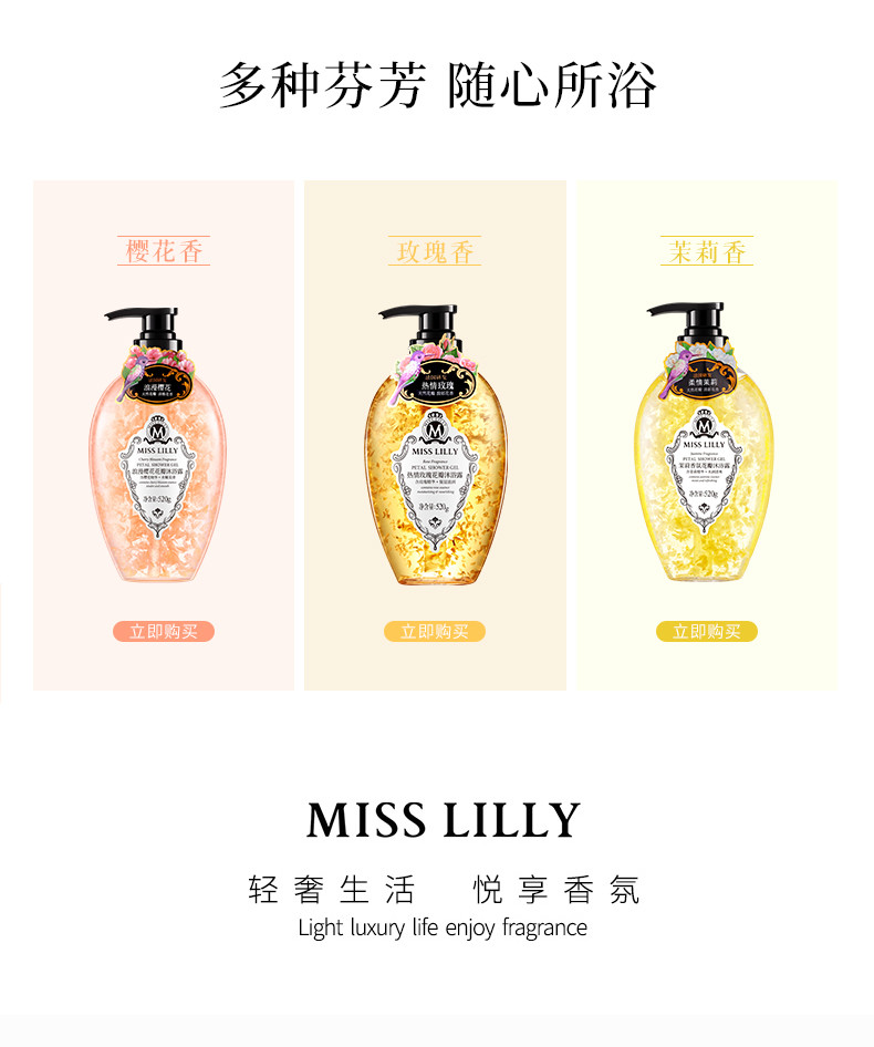 蜜斯莉 Miss Lilly茉莉香氛花瓣沐浴露520gA5